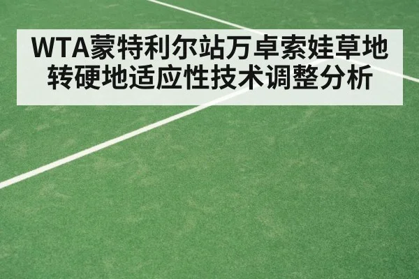 tennis grass court