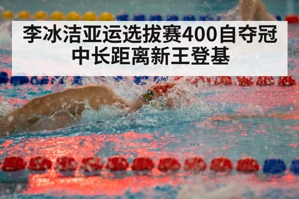swimming competition race