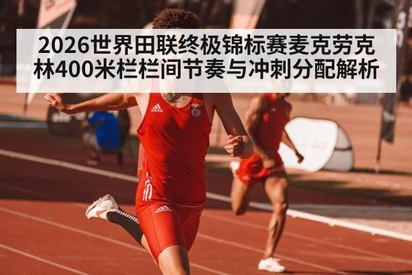 track athlete sprint finish
